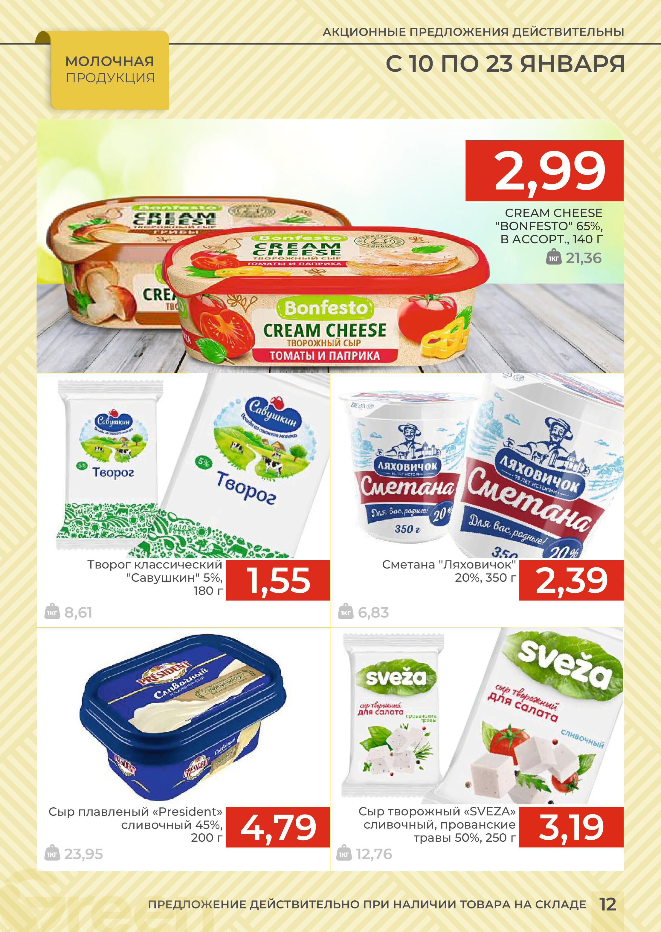 Акции и скидки в магазинах Green в январе 2024 года (с 10 по 23 января)