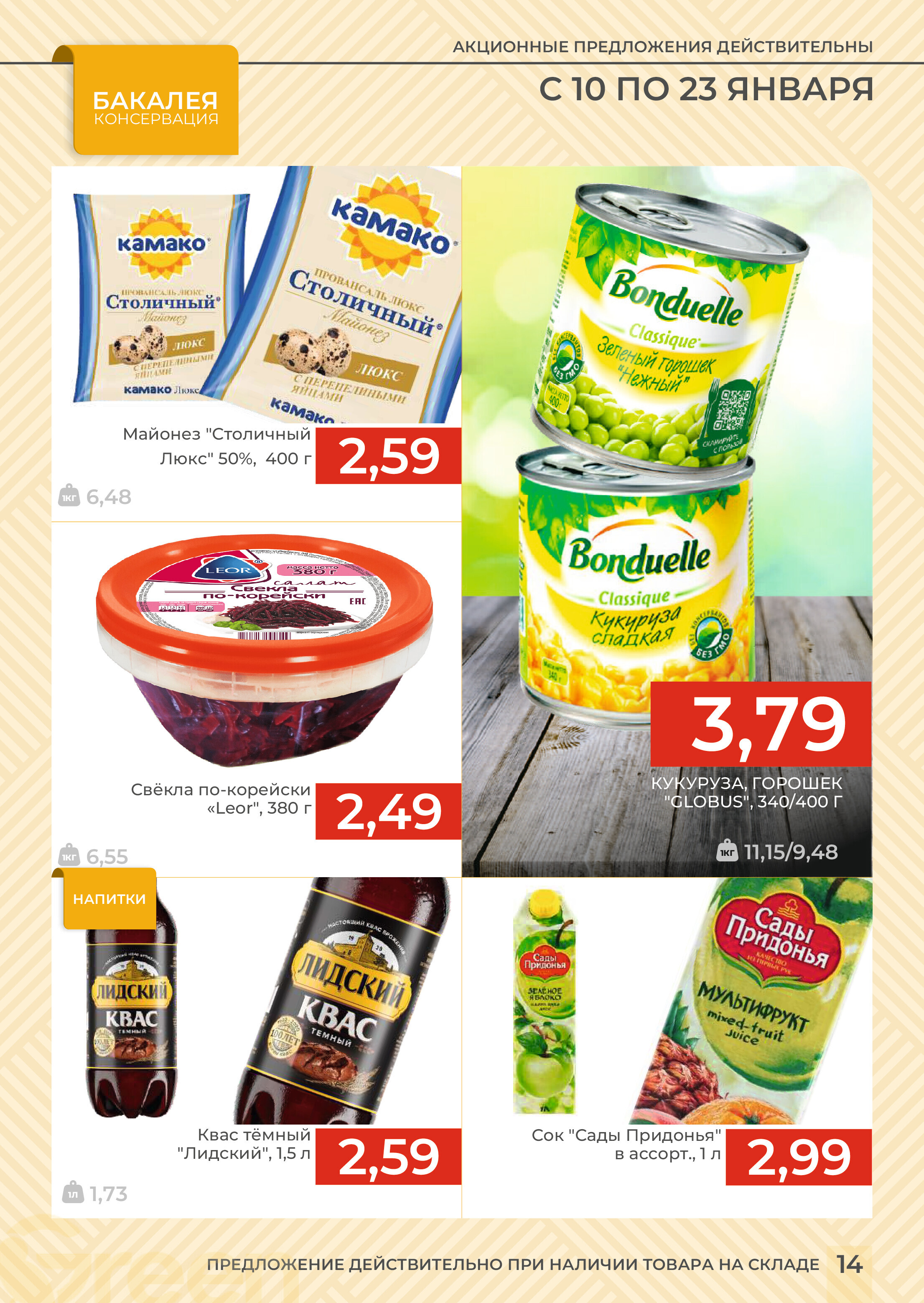 Акции и скидки в магазинах Green в январе 2024 года (с 10 по 23 января)