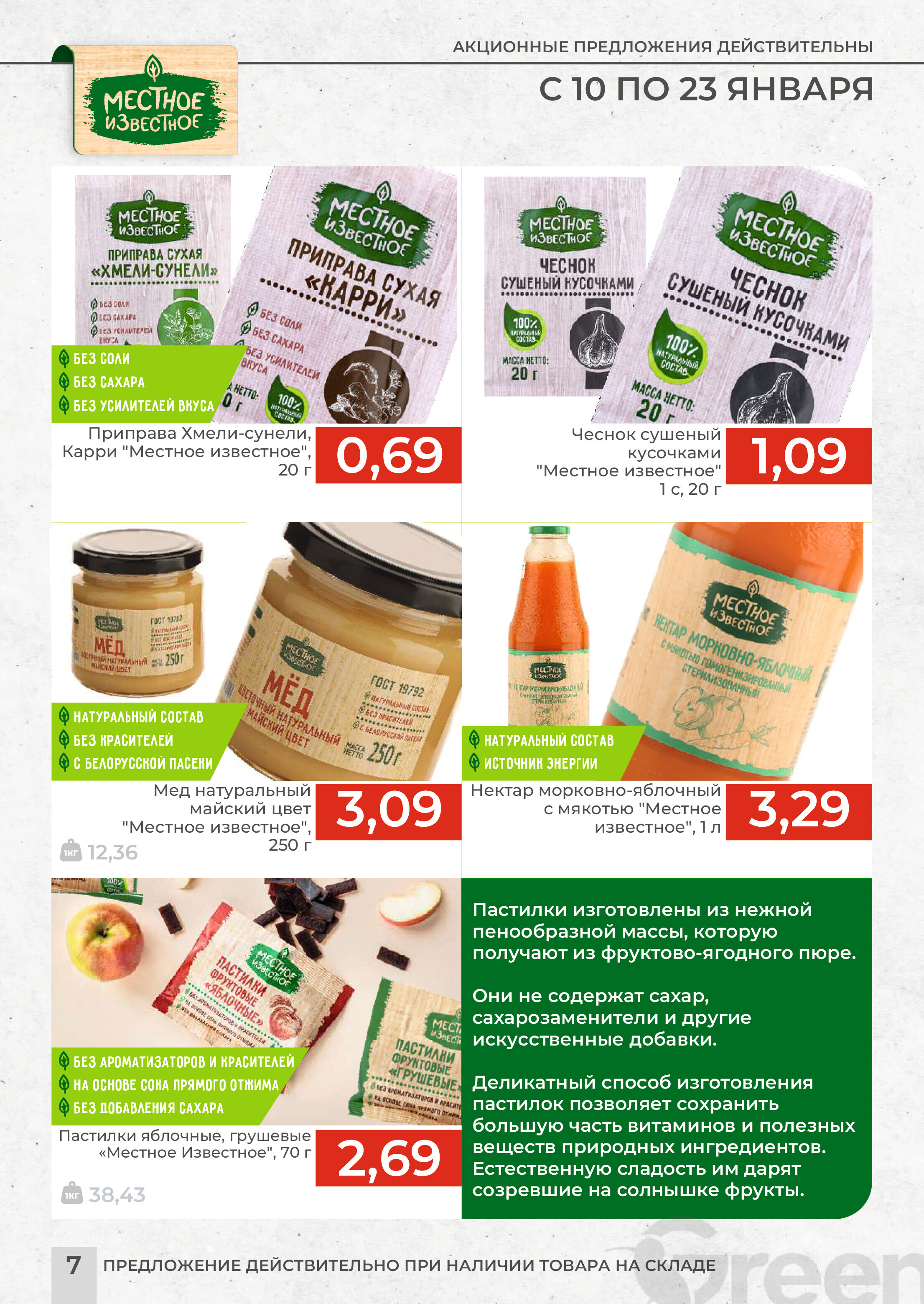 Акции и скидки в магазинах Green в январе 2024 года (с 10 по 23 января)