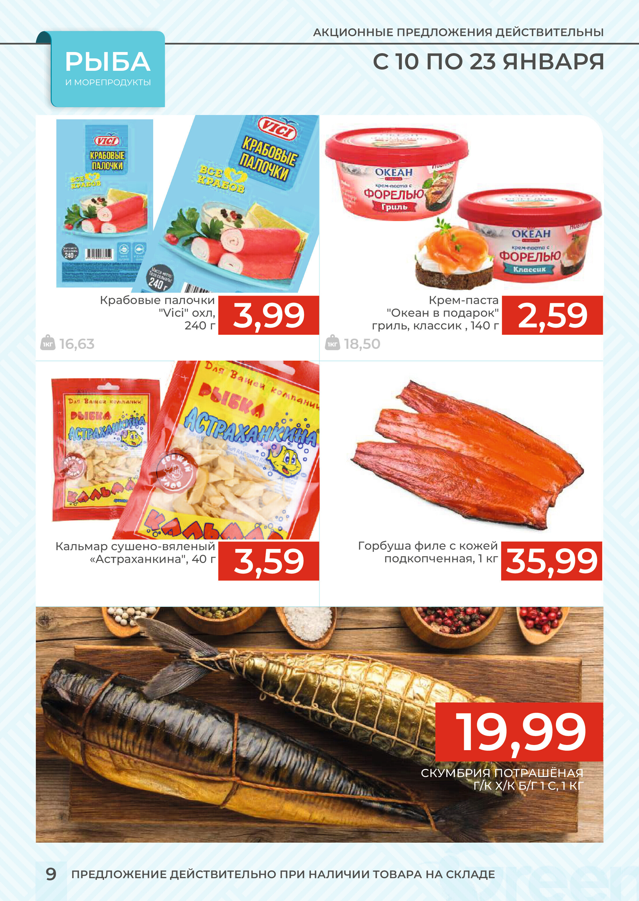 Акции и скидки в магазинах Green в январе 2024 года (с 10 по 23 января)