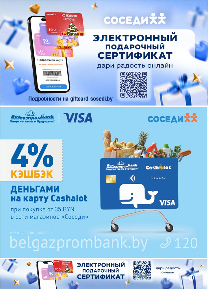 Акции и скидки в магазинах "Соседи" в январе-феврале 2026 года (с 21 января по 3 февраля)