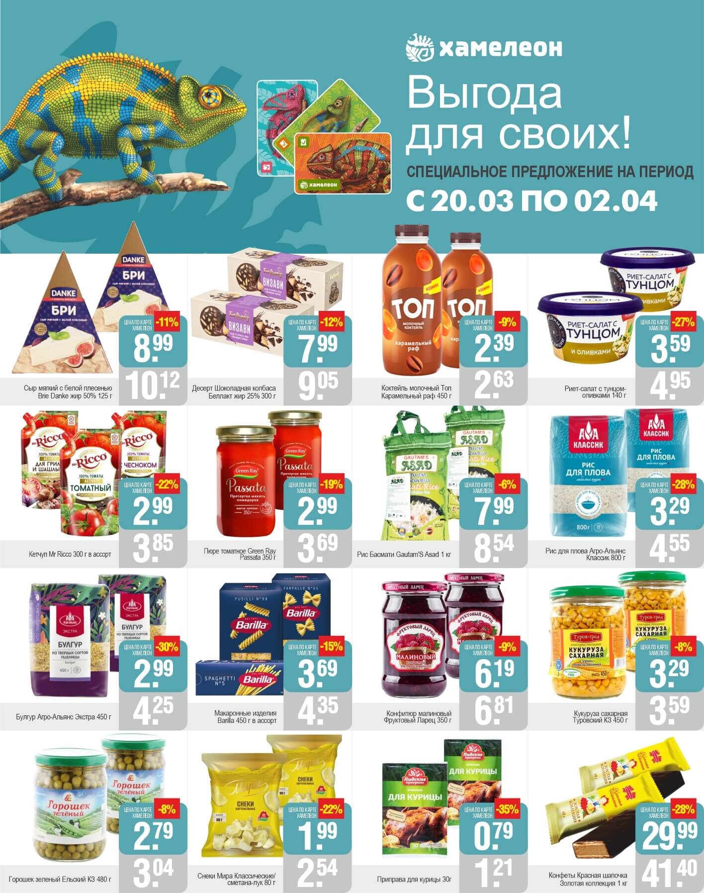 Акции и скидки в магазинах "Белмаркет" в марте-апреле 2025 года (с 20 марта по 2 апреля)