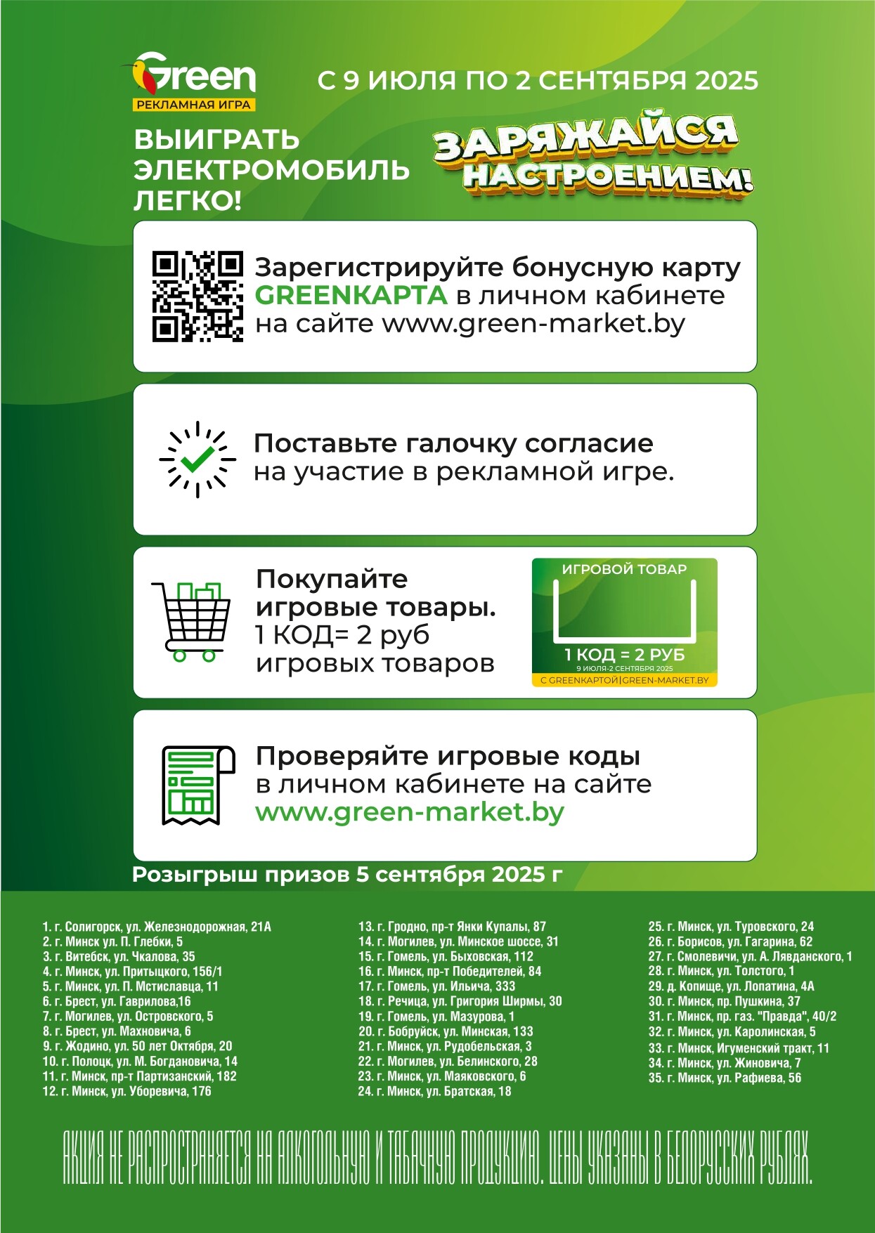 Акция "Гастромания" в магазинах Green в августе 2025 года (с 14 по 17 августа)