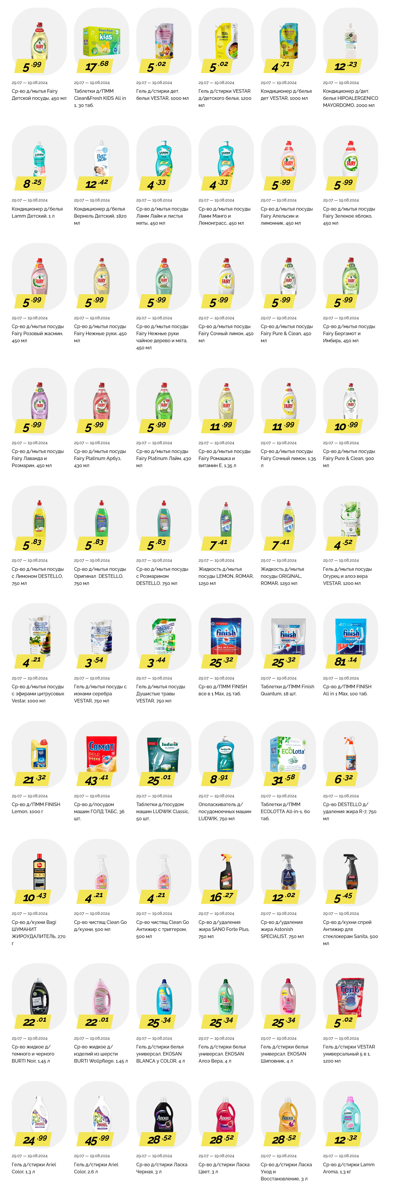 Акции и скидки в "Корона" в июле-августе 2024 года (с 29 июля по 19 августа)