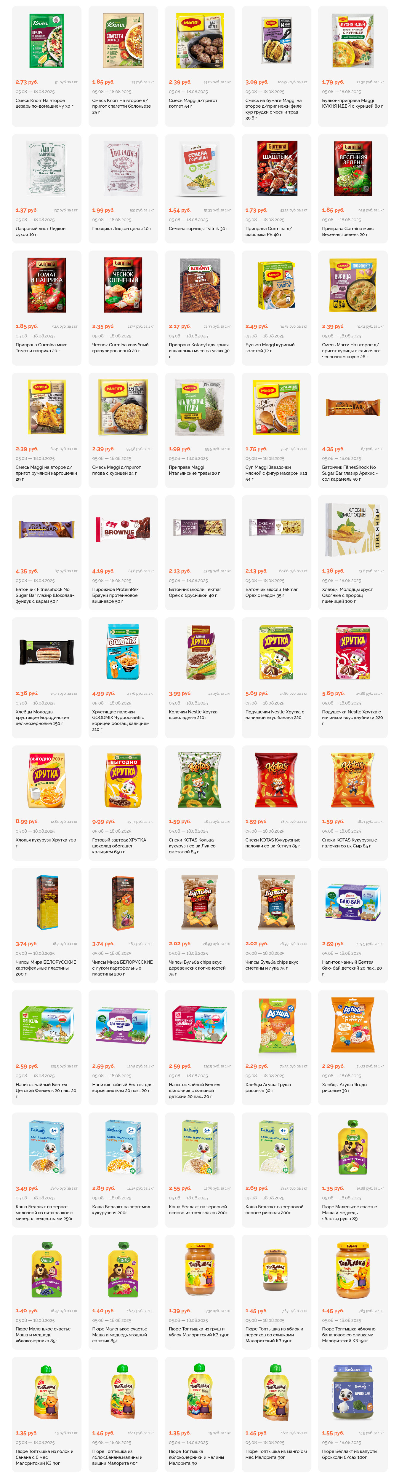 Акции и скидки в "Корона" в августе 2025 года (с 5 по 18 августа)