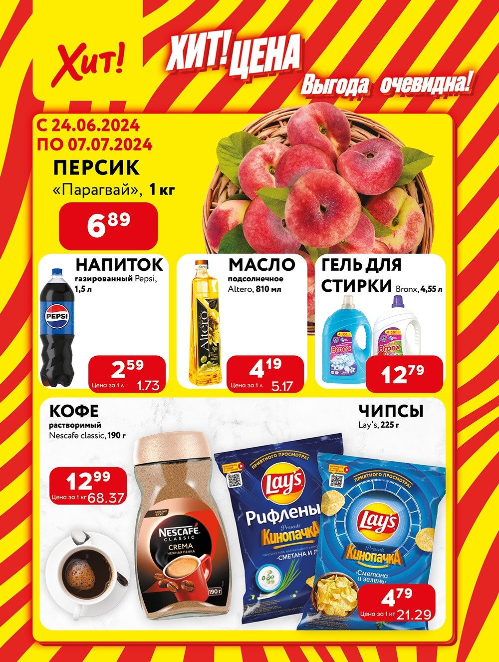 Акции и скидки в Хит в июне-июле 2024 года (с 24 июня по 7 июля)