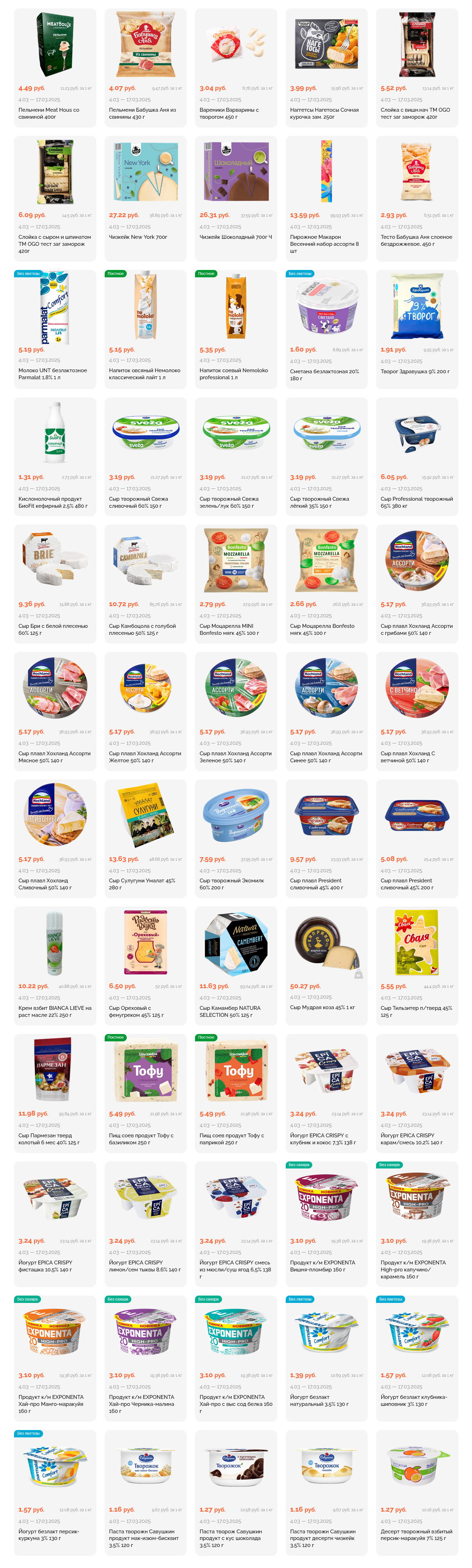 Акции и скидки в "Корона" в марте 2025 года (с 4 по 17 марта)