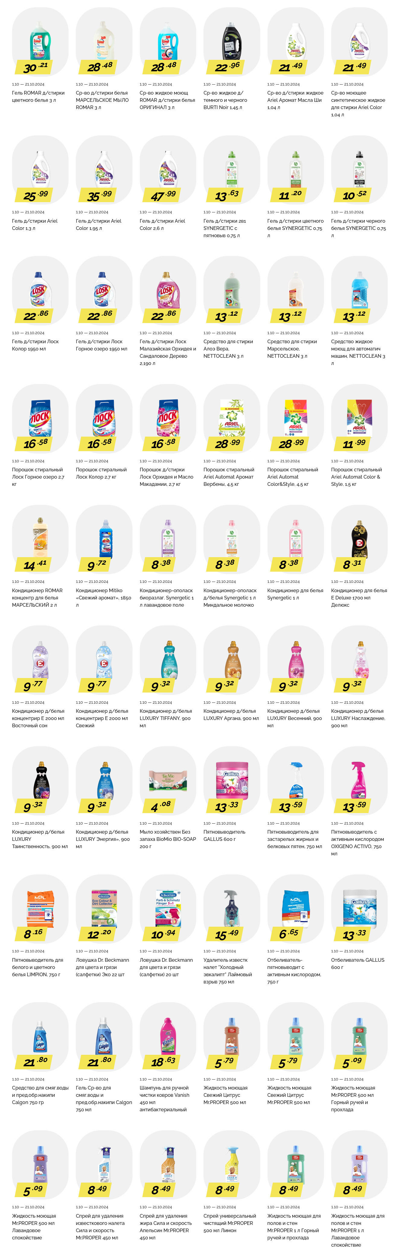 Акции и скидки в "Корона" в октябре 2024 года (с 1 по 21 октября)