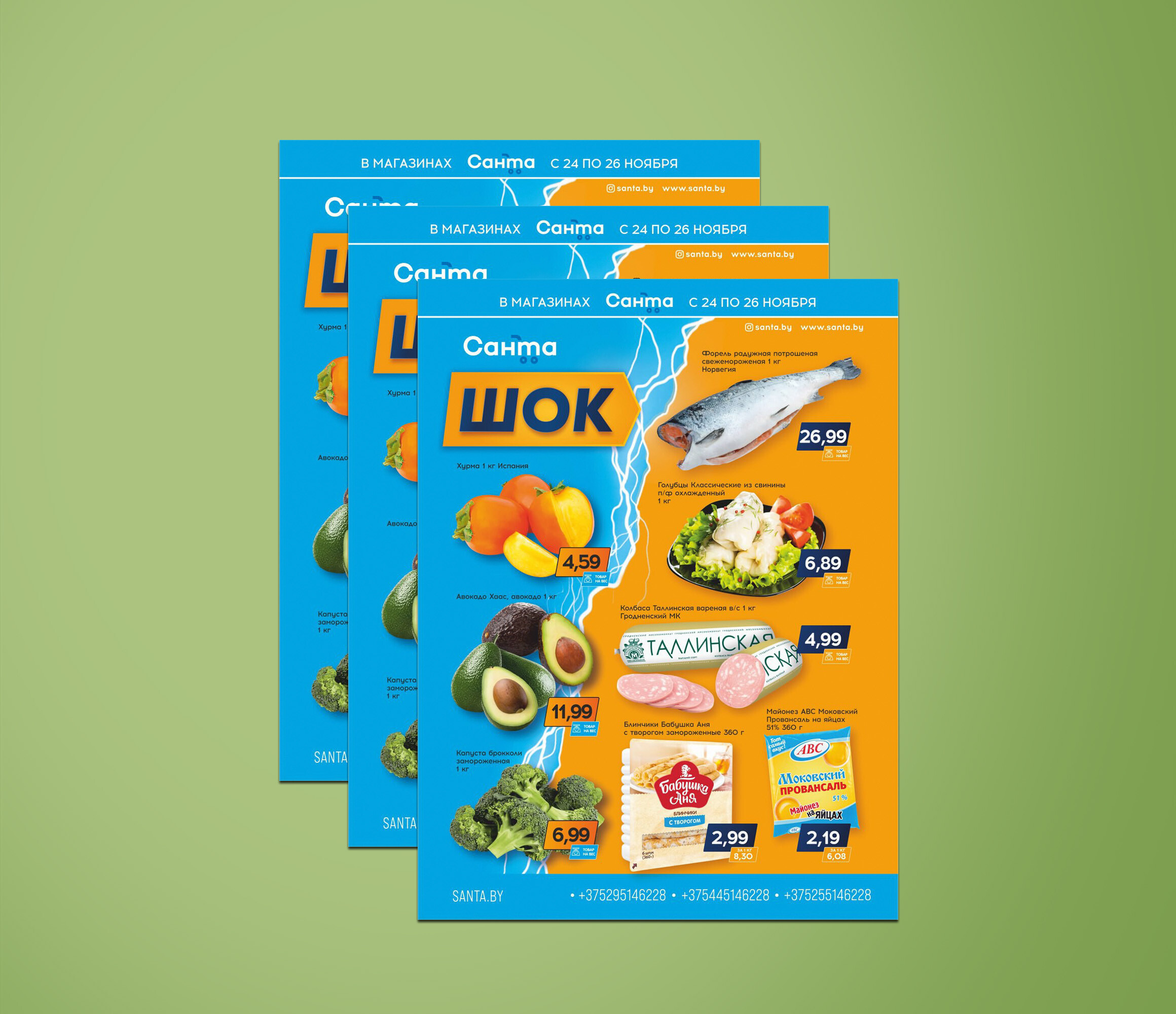 Акция "Санта Шок" в "Санта" с 24 по 26 ноября 2023 года