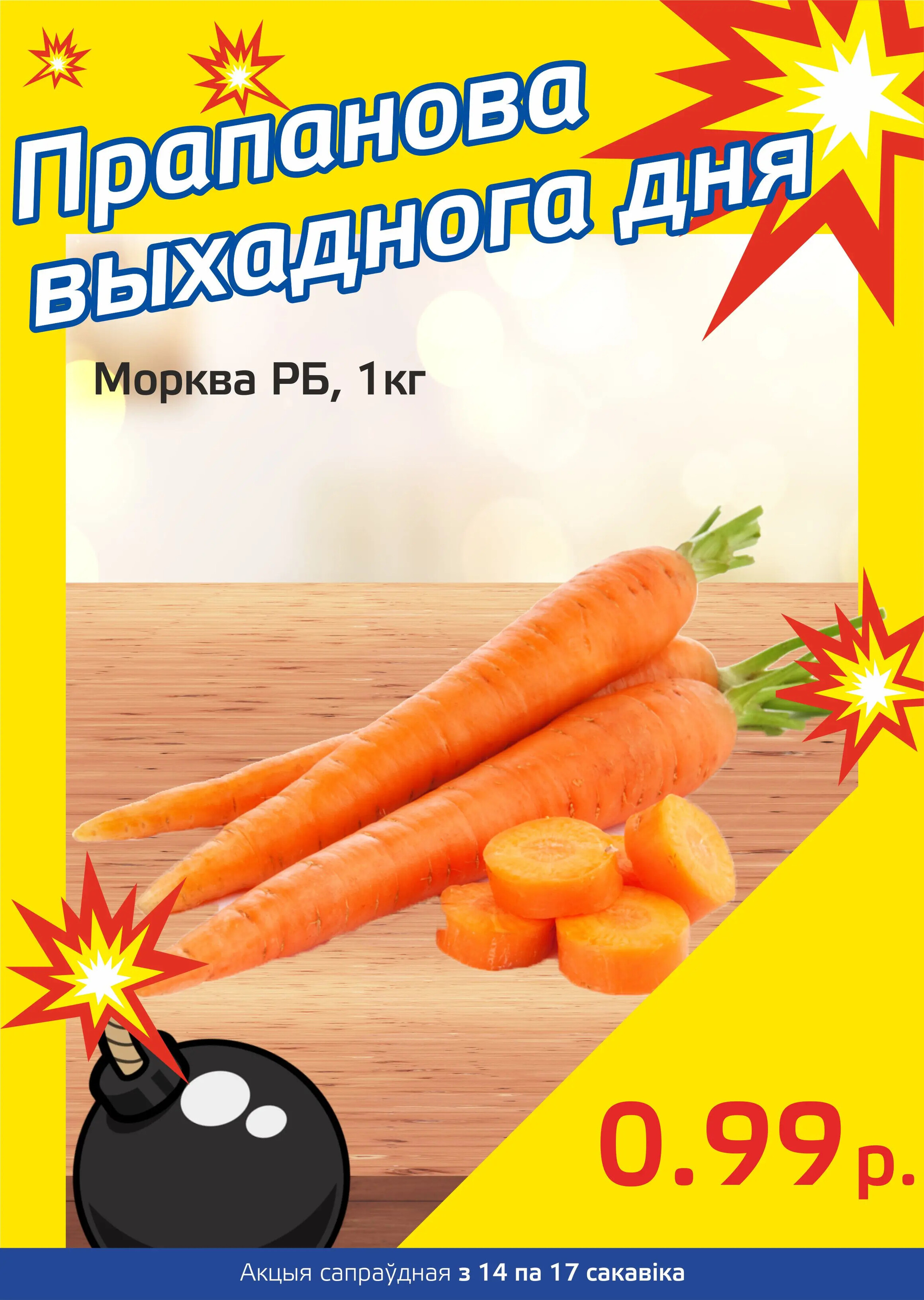 Акция "Бомба выходного дня" в "Мартин" в марте 2024 года (с 14 по 17 марта)