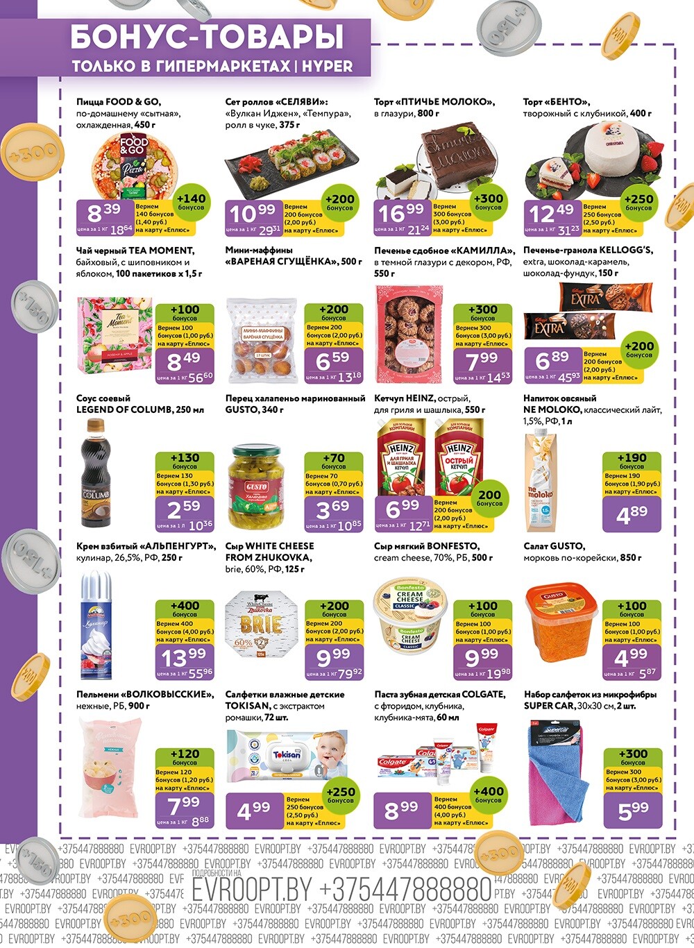 Акция "Красная цена" в сети магазинов "Евроопт" в марте 2024 года (с 4 по 17 марта)