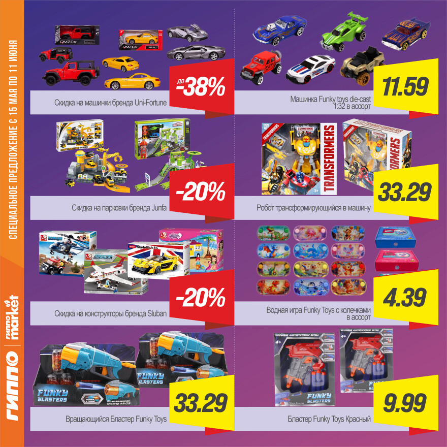 Акции и скидки в "Гиппо" в мае-июне 2025 года (с 29 мая по 11 июня)