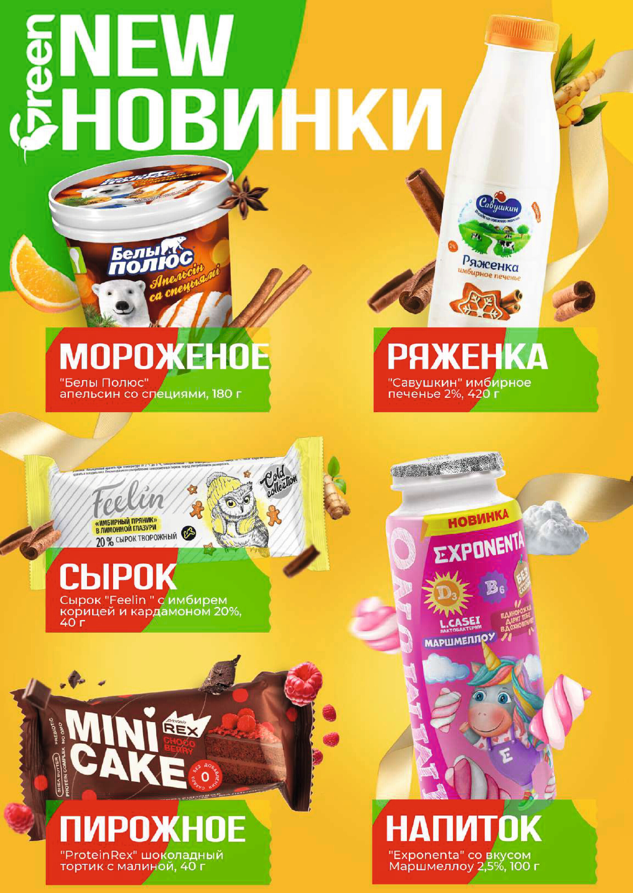 Акция "Закупайся Впрок" в магазинах Green в феврале 2024 года (с 14 по 20 февраля)