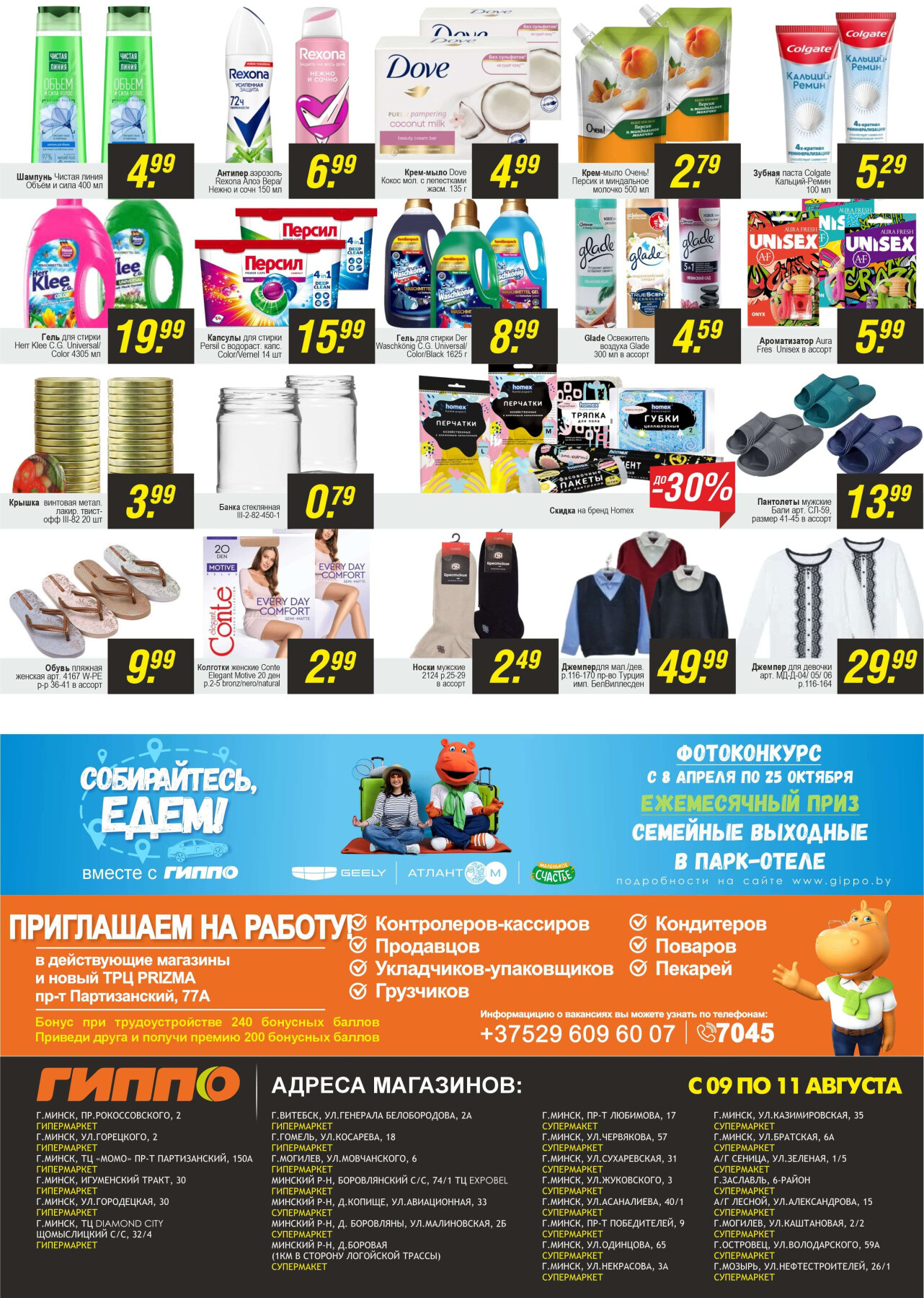 Акция "Черная пятница" в Гиппо в августе 2024 года (с 9 по 11 августа)