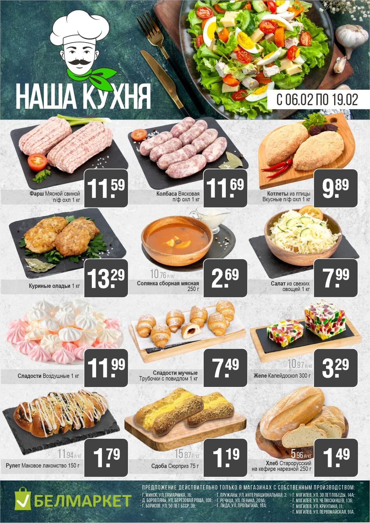 Акции и скидки в магазинах "Белмаркет" в феврале 2025 года (с 6 по 19 февраля)