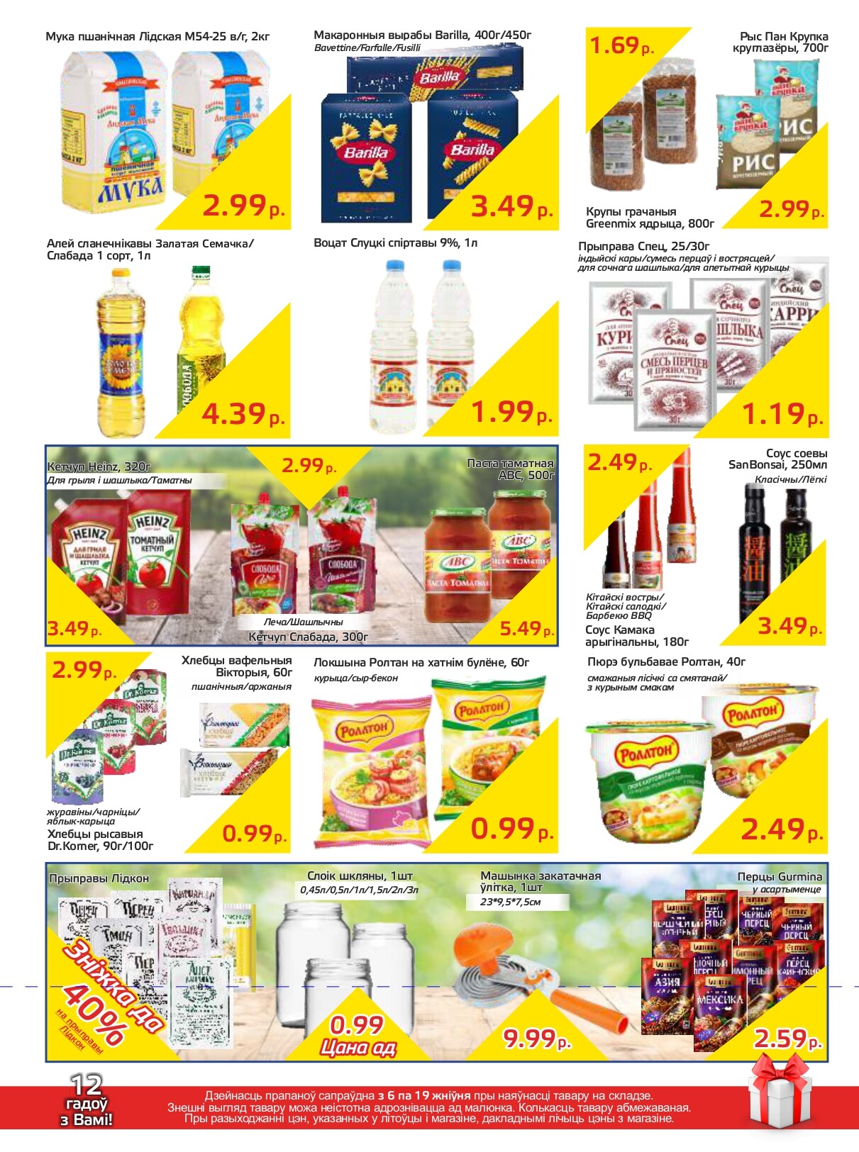 Акции и скидки в "Мартин" в августе 2024 года (с 6 по 19 августа)