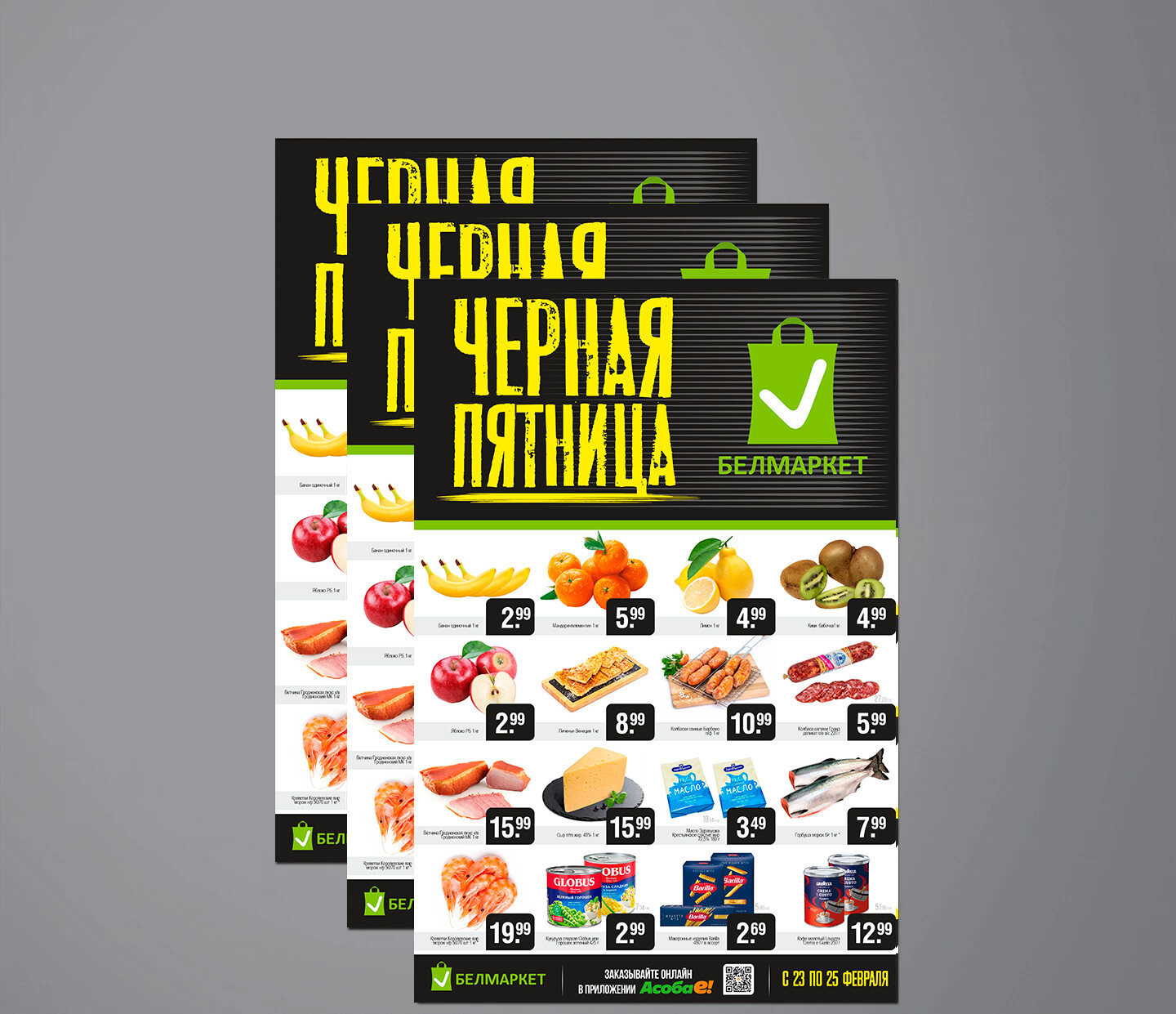 Акция &quot;Черная пятница&quot; в Белмаркет с 23 по 25 февраля 2024 года