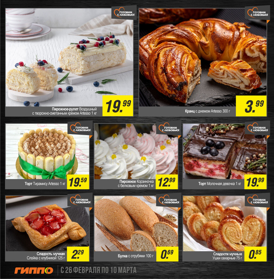 Акции и скидки в "Гиппо" в феврале-марте 2024 года (с 26 февраля по 10 марта)