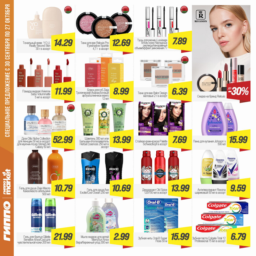 Акции и скидки в "Гиппо" в сентябре-октябре 2025 года (с 30 сентября по 27 октября)