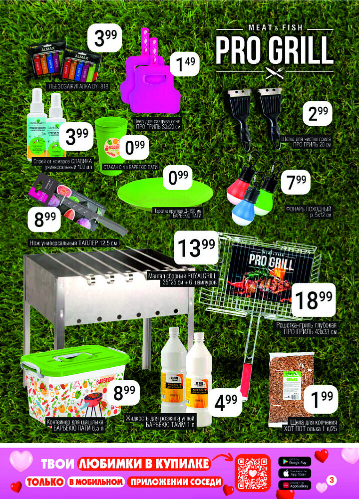 Акции и скидки в магазинах "Соседи" в мае-июне 2025 года (с 21 мая по 3 июня)