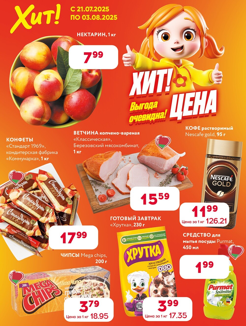 Акции и скидки в Хит в июле-августе 2025 года (с 21 июля по 3 августа)