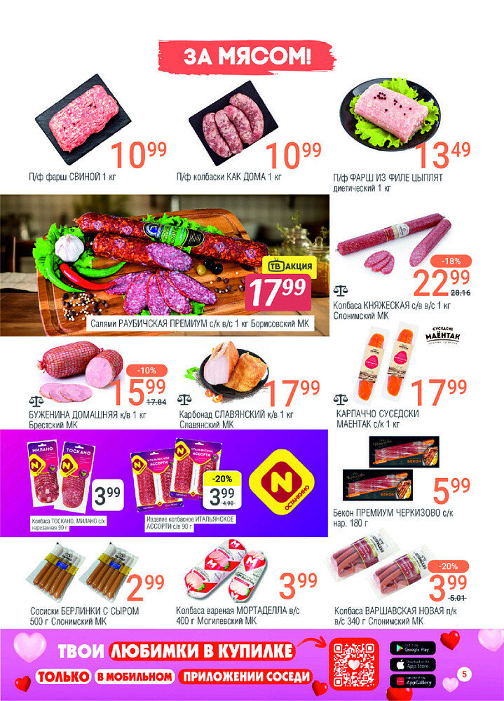 Акции и скидки в магазинах "Соседи" в мае-июне 2025 года (с 21 мая по 3 июня)