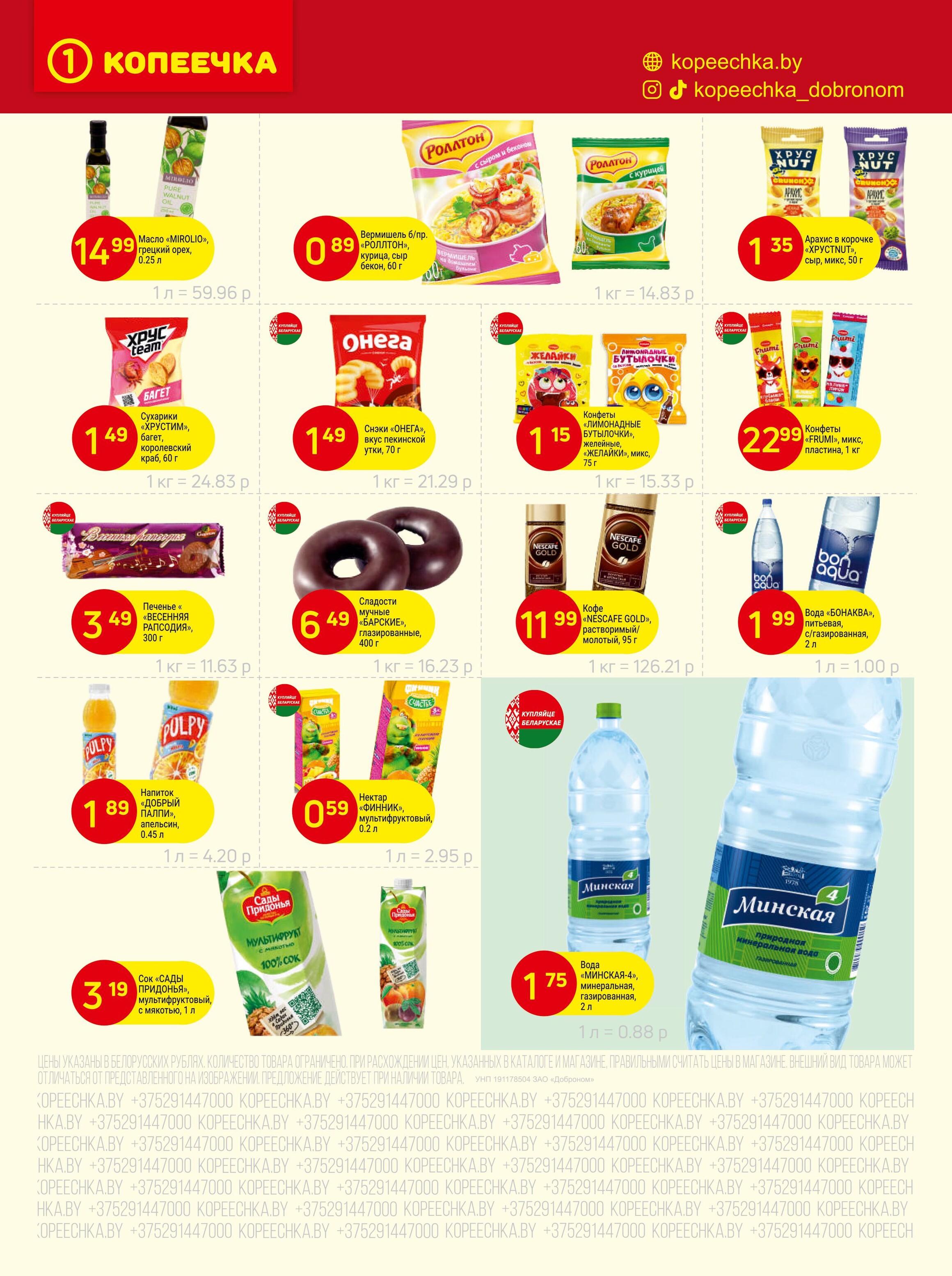 Акции и скидки в "Копеечка" в июне 2025 года (с 2 по 15 июня)