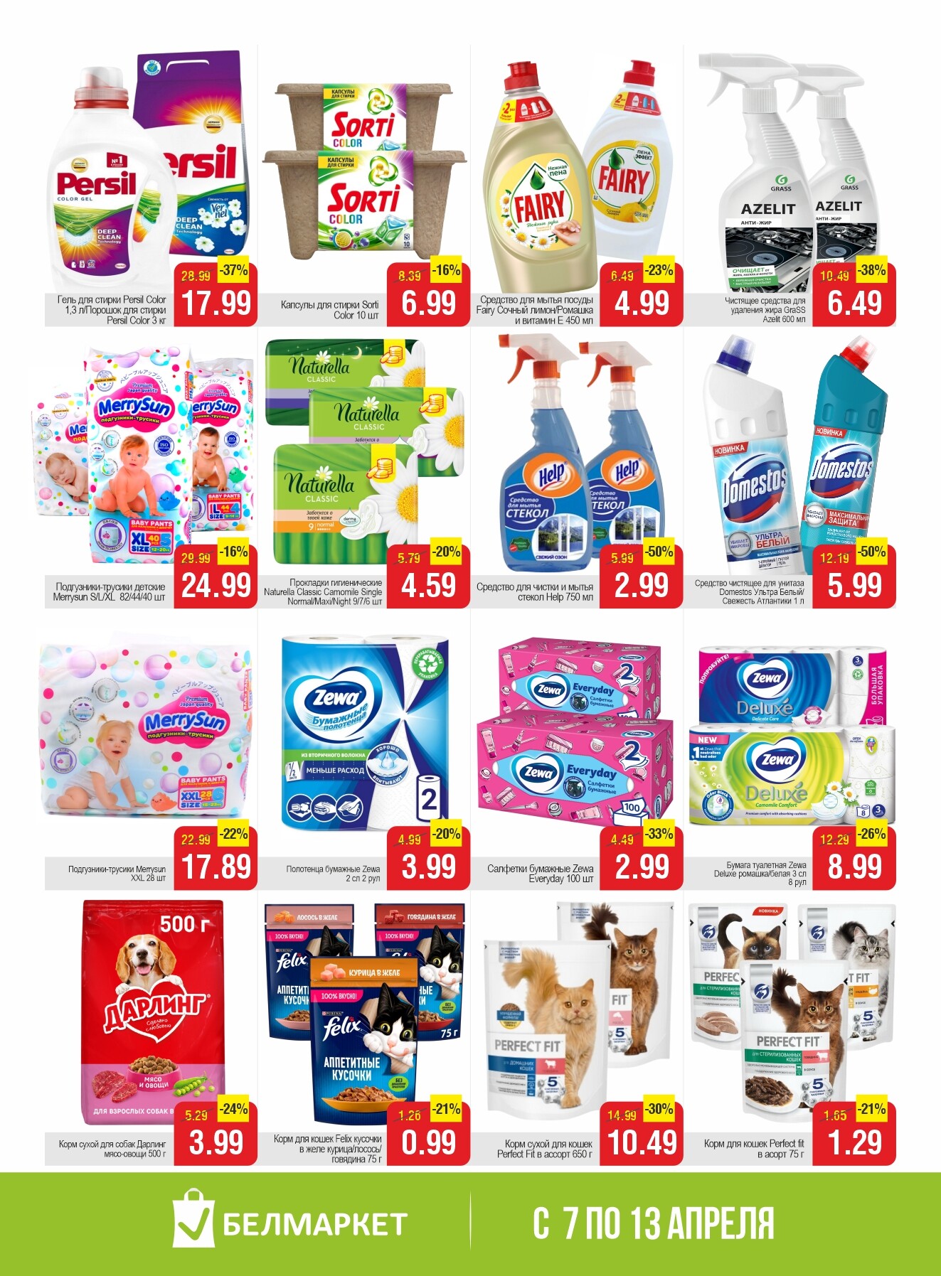 Акции и скидки в Белмаркет в апреле 2026 года (с 7 по 13 апреля)