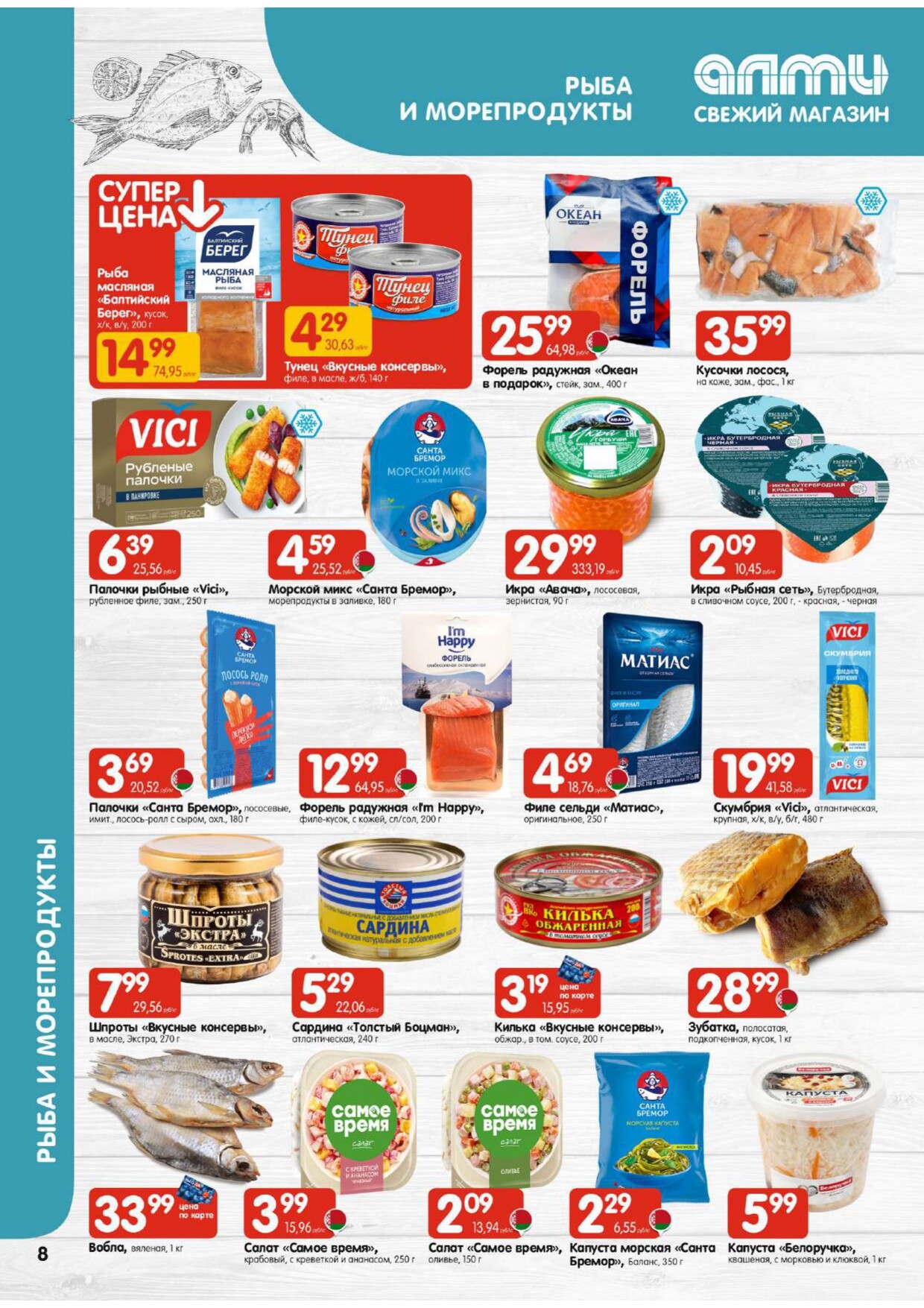Акции и скидки в супермаркетах "Алми" в феврале 2026 года (с 5 по 11 февраля)