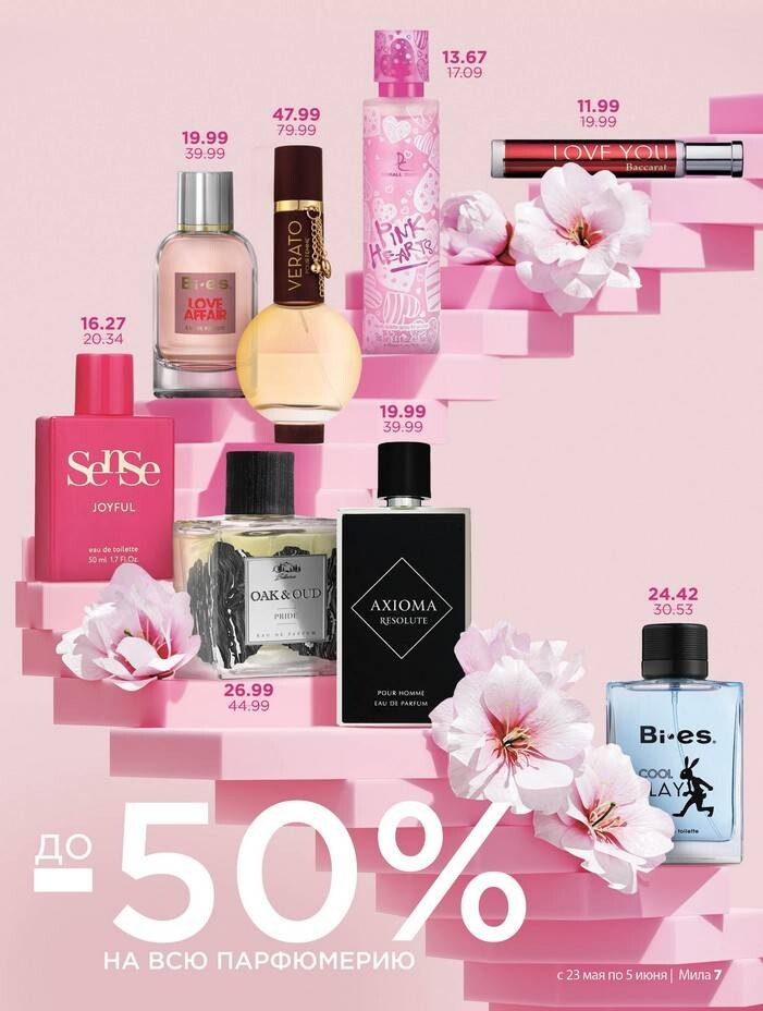 Акции и скидки в "Мила" в мае-июне 2024 года (с 23 мая по 5 июня)