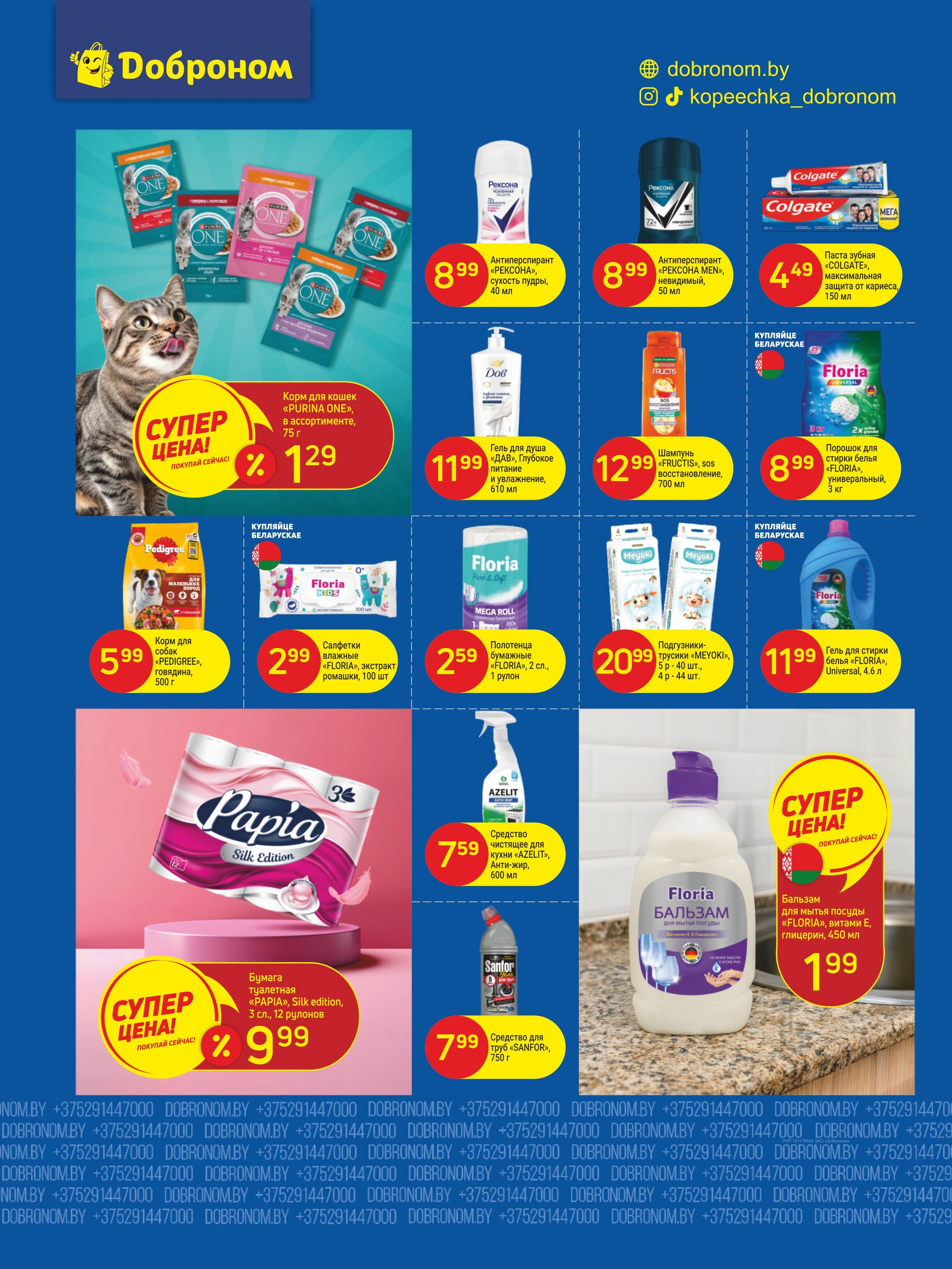 Акции и скидки в "Доброном" в январе 2026 года (с 19 по 30 января)