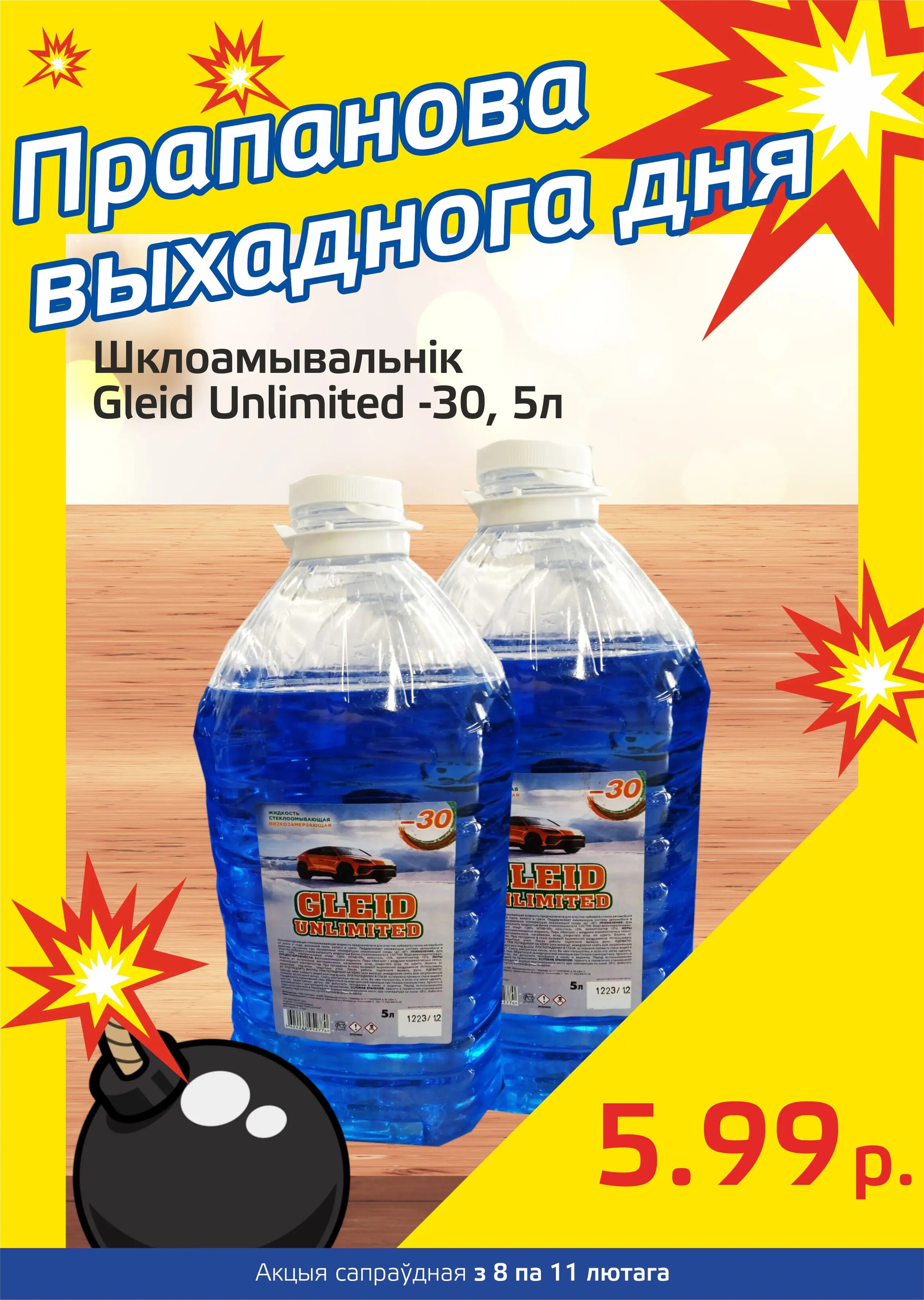 Акция "Бомба выходного дня" в "Мартин" в феврале 2024 года (с 8 по 11 февраля)