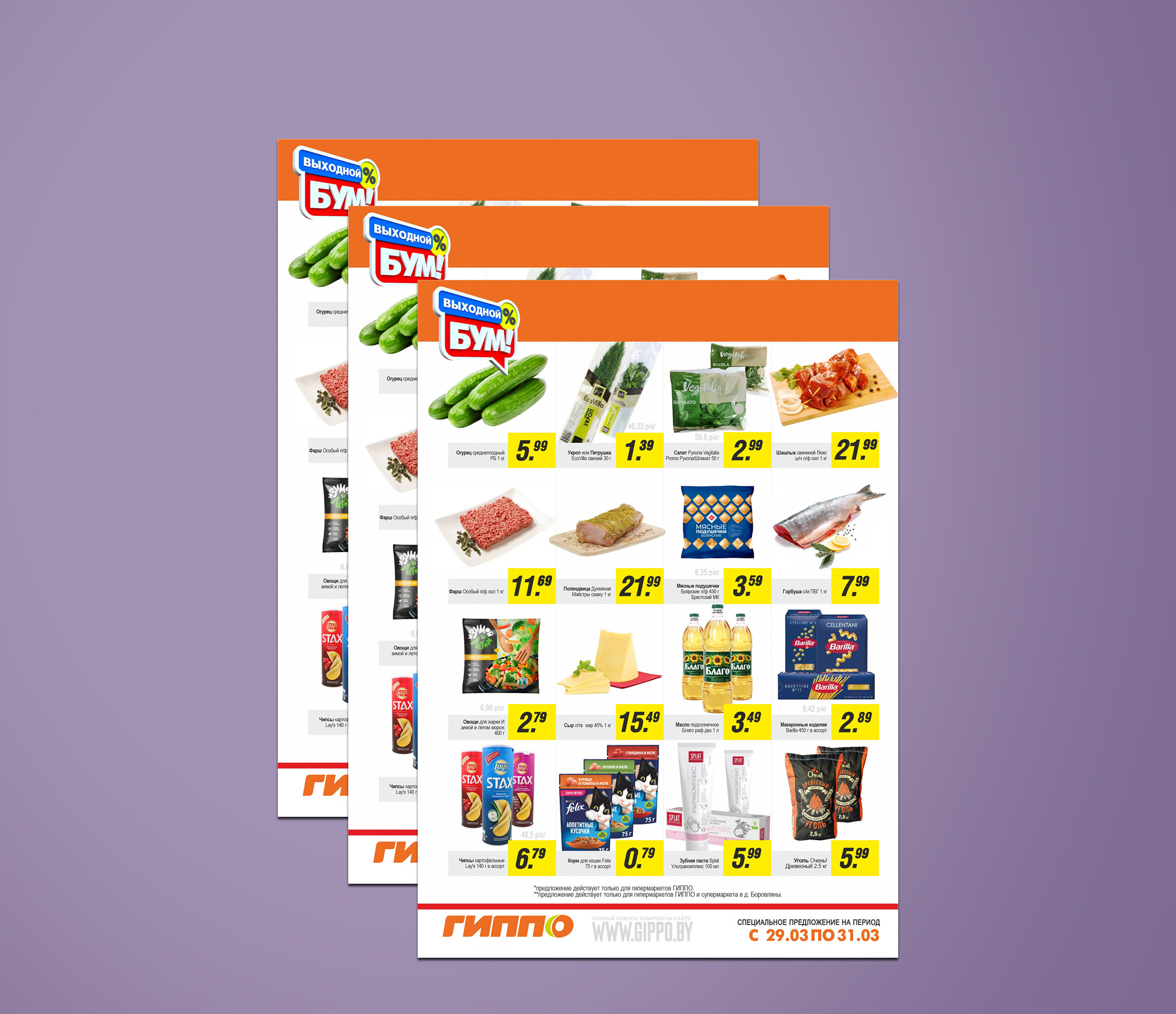 Акция &quot;Выходной бум&quot; в Гиппо с 29 по 31 марта 2024 года