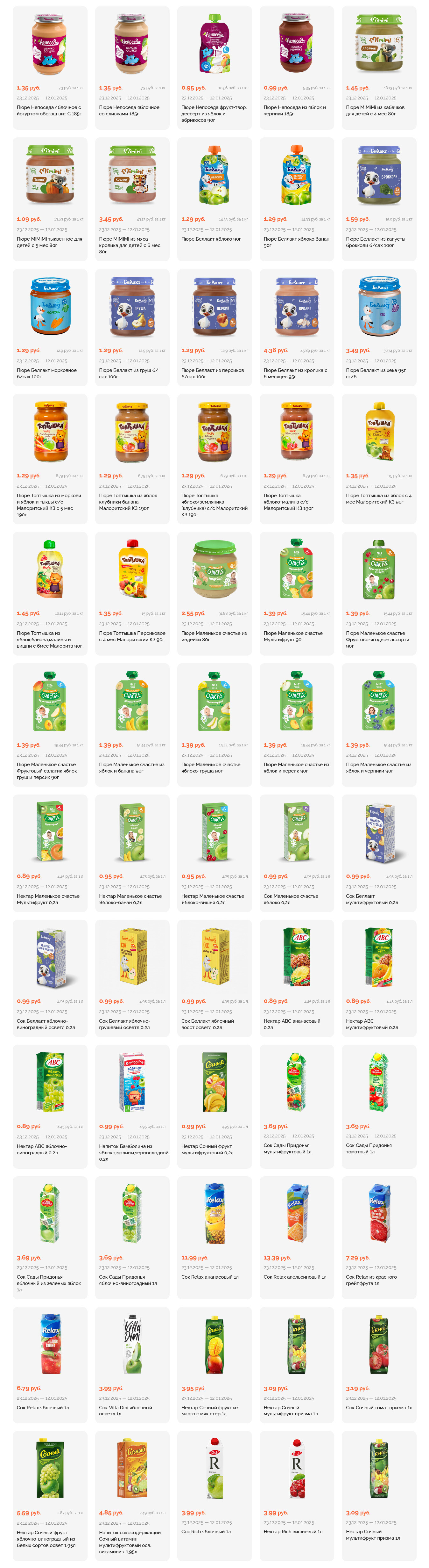 Акции и скидки в "Корона" в декабре 2025 - январе 2026 года (с 23 декабря по 12 января)