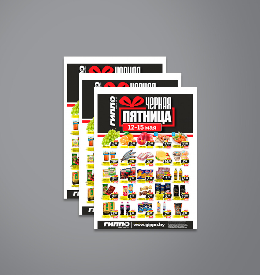 Акция &quot;Черная пятница&quot; в Гиппо с 12 по 15 мая 2022 года
