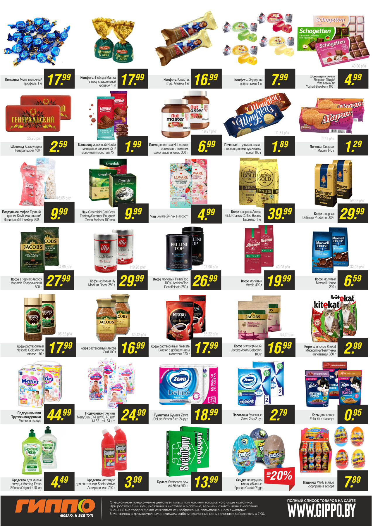 Акция "Черная пятница" в Гиппо в феврале 2024 года (с 23 по 25 февраля)