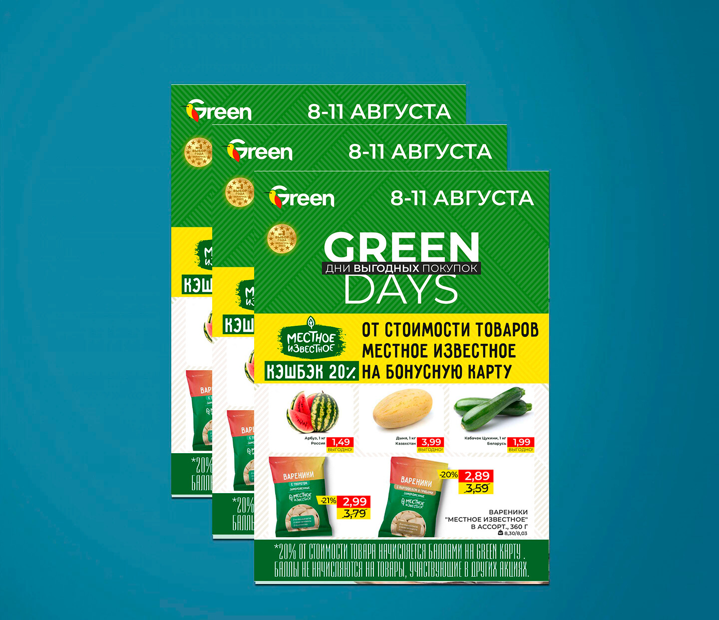 Акция "Green days" в Грин (Green) с 8 по 11 августа 2024 года