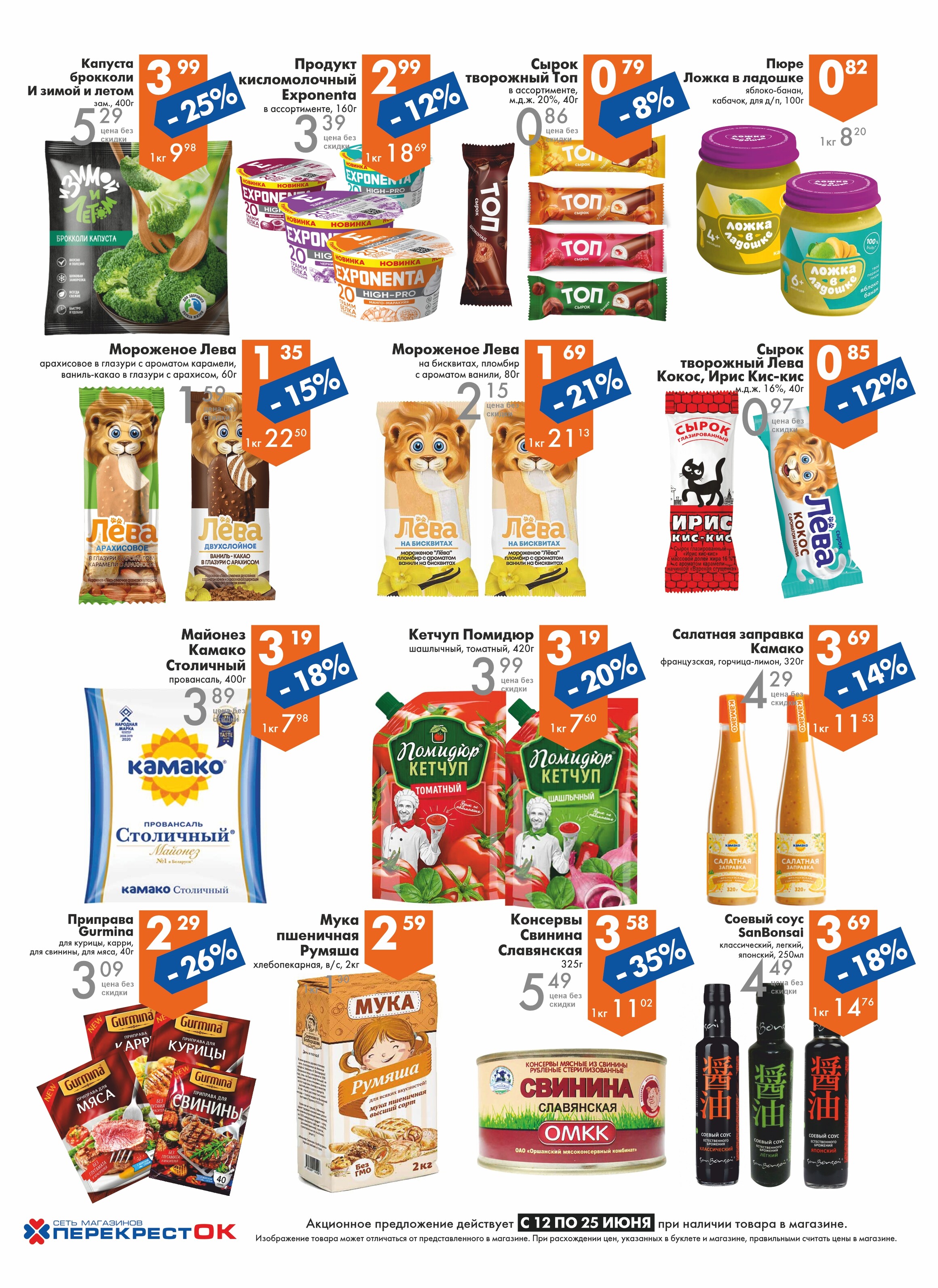 Акции и скидки в магазинах "Перекресток" в июне 2024 года (с 12 по 25 июня)