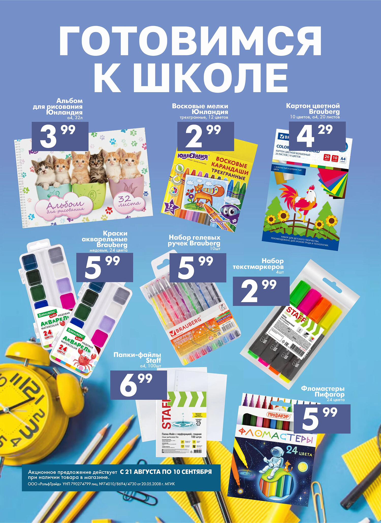 Акции и скидки в магазинах "Перекресток" в августе-сентябре 2024 года (с 21 августа по 10 сентября)