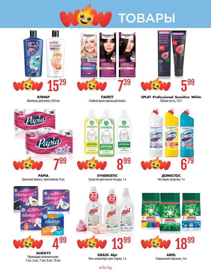 Акции и скидки в "Мила" в феврале 2026 года (с 12 по 25 февраля)