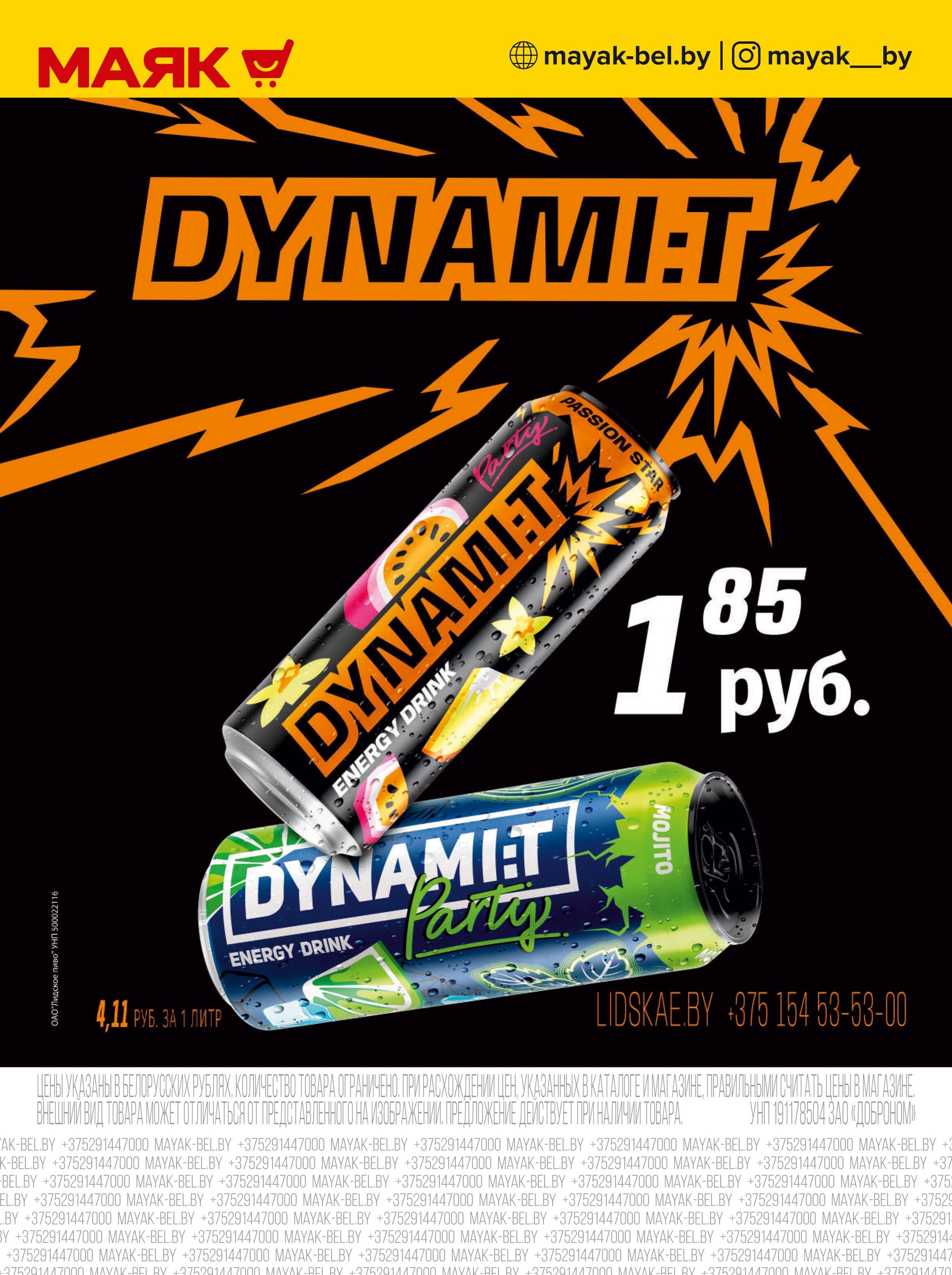 Акции и скидки в сети магазинов "Маяк" в июне-июле 2025 года (с 23 июня по 6 июля)