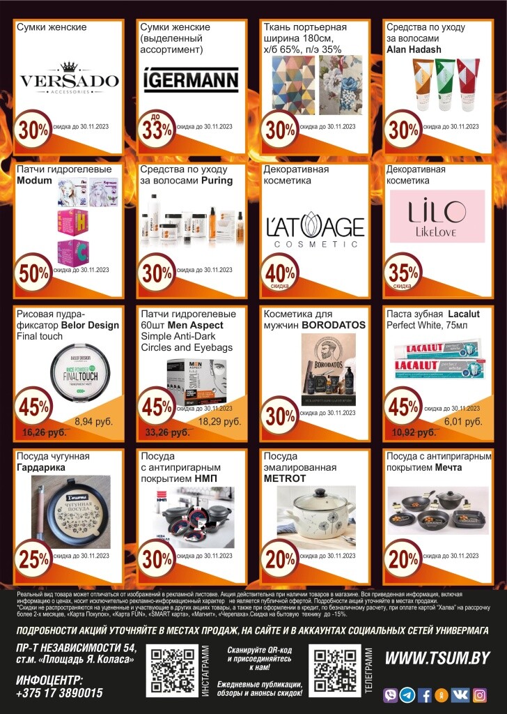 Акция "Черная пятница" универмаге "ЦУМ" в ноябре 2023 года (24 ноября)