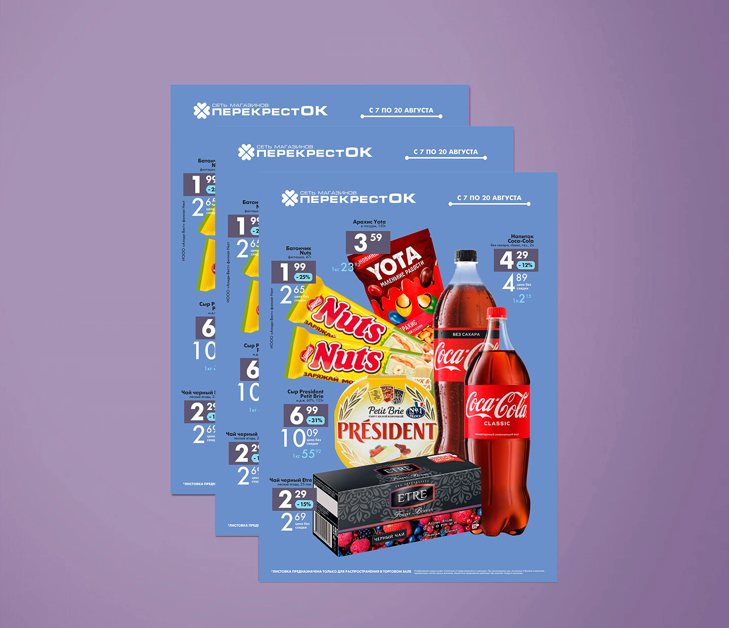 Акции и скидки в &quot;Перекресток&quot; с 7 по 20 августа 2024 года