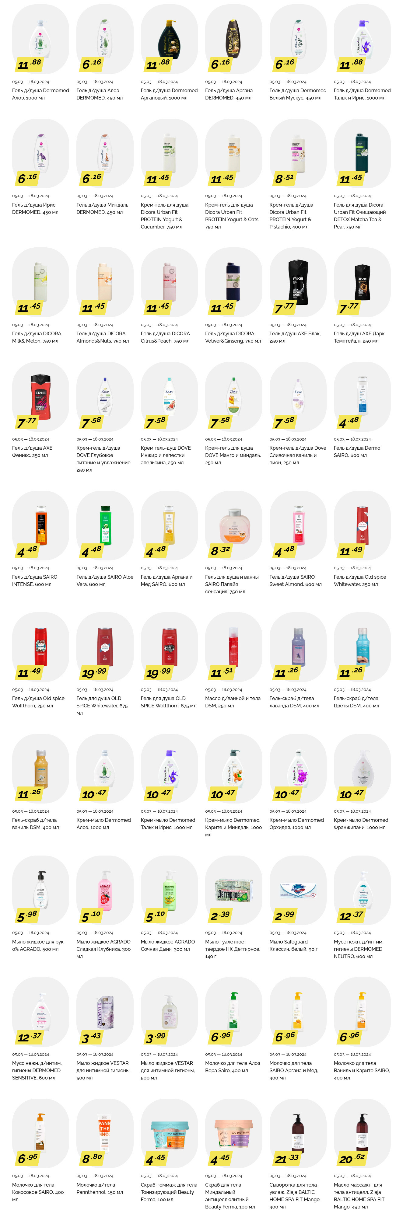 Акции и скидки в "Корона" в марте 2024 года (с 5 по 18 марта)