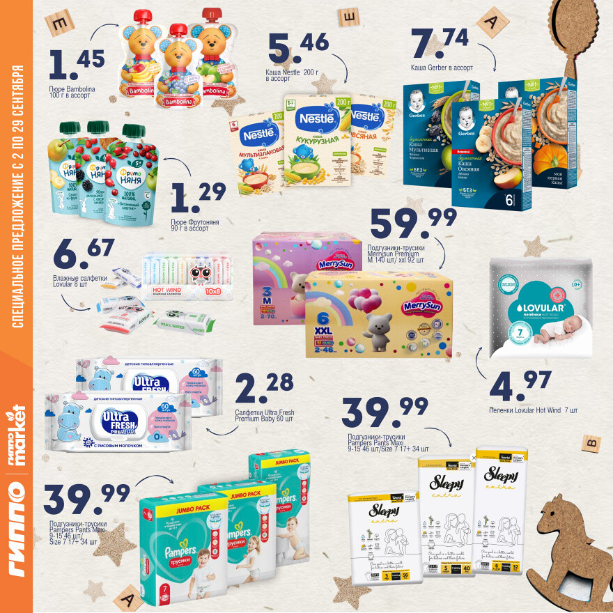 Акции и скидки в "Гиппо" в сентябре 2025 года (с 2 по 29 сентября)