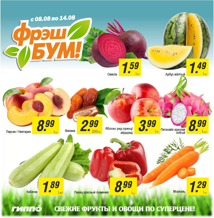 Акции и скидки в "Гиппо" в августе 2024 года (с 8 по 21 августа)