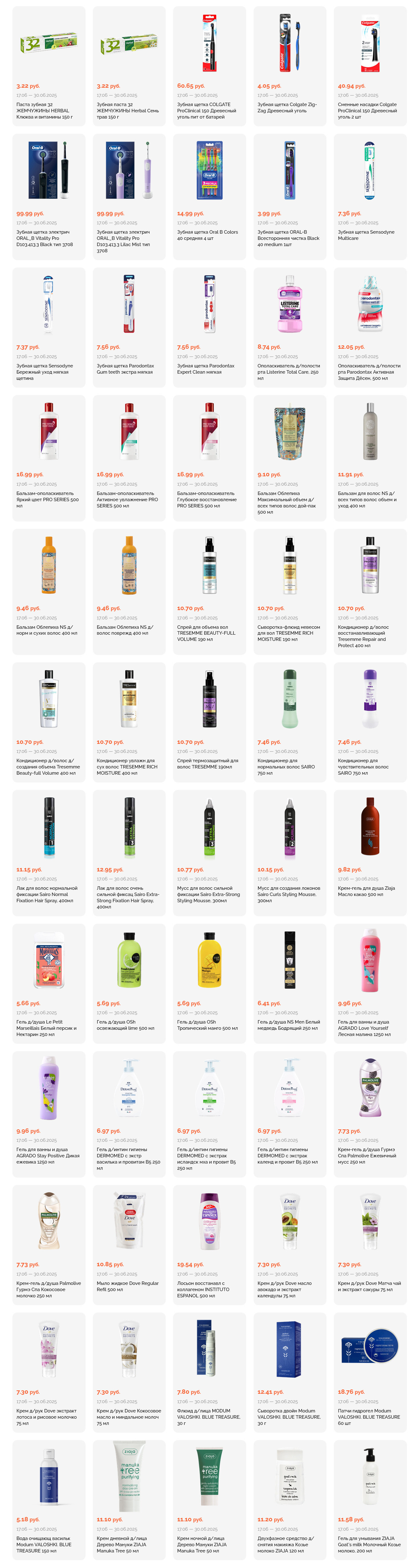 Акции и скидки в "Корона" в июне 2025 года (с 17 по 30 июня)