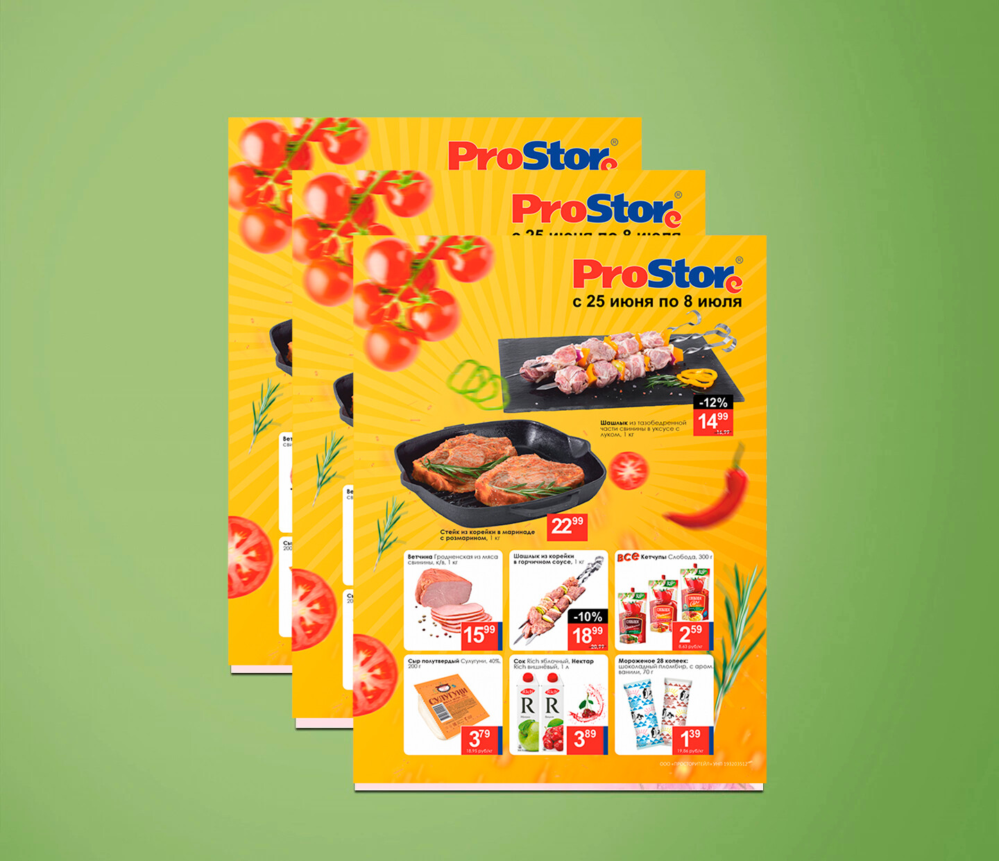 Акции и скидки в Просторе с 25 июня по 8 июля 2024 года