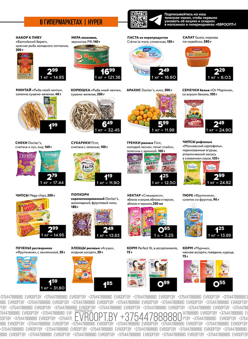 Акция "Пятница и суббота черных цен" в гипермаркетах Евроопт в июне 2024 года (с 14 по 15 июня)