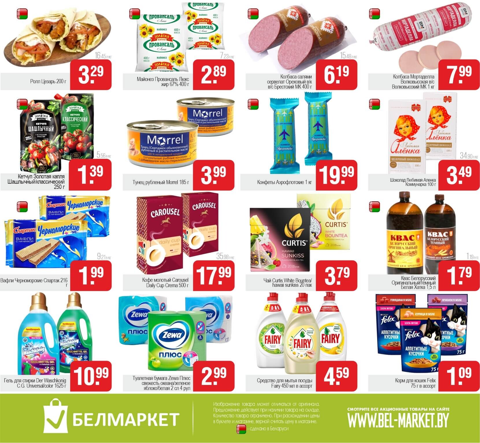 Акция "Выходной бум" в Белмаркете в июле 2025 года (с 3 по 6 июля)